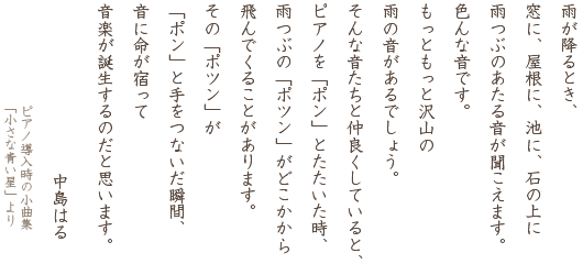 雨が降るとき、